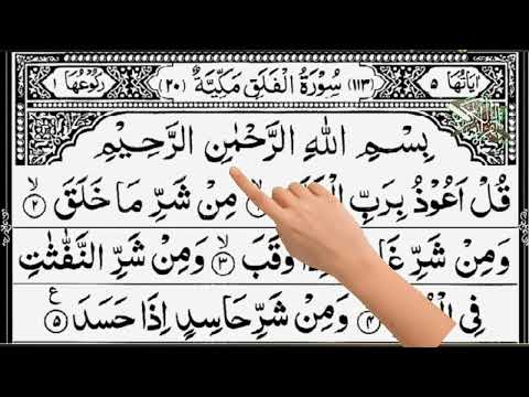 Surah Al-Falaq 20 time. Memorise the quran | Asani se Hifz kare. سورۃ ٱلفلق