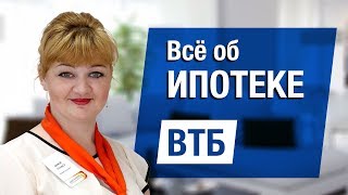 Ипотека ВТБ от 8,9% | Первоначальный взнос в ВТБ. Ипотека без гражданства| стаж, ипотечные программы