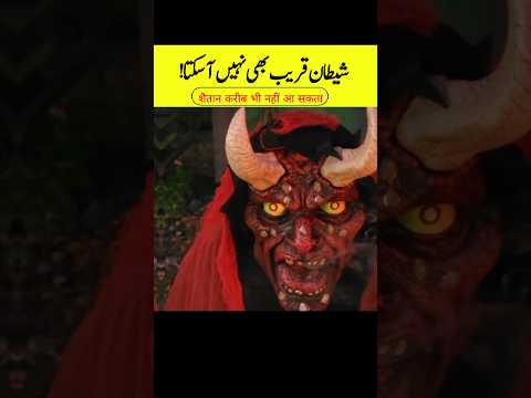 Shaitan Kareeb Bhi Nhi A Sakta |Ayatul Kursi ki Ajeeb fazilat