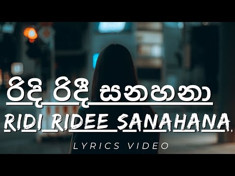 Ridi Ridee Sanahana  (රිදි රිදී සනහනා) - Abhisheka Wimalaweera / Lyrics Video