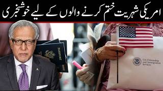 امریکی شہریت سے محروم افراد کے لیے خوشخبری، سلیم رضوی کی قانونی وضاحت