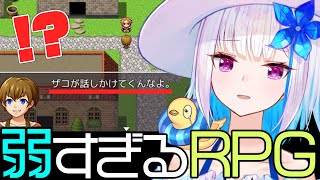 【弱すぎるRPG】勇者がザコなのですぐ死にます！気をつけてください！【にじさんじ/リゼ・ヘルエスタ】