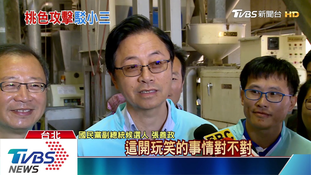 周玉蔻追問小三傳聞 張善政笑斥天方夜譚