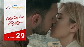Երեք Նամակ Բելլայից, Սերիա 29 / Ereq Namak Bellayic