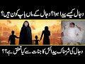 Who Will Be A Family Of Dajjal Dajjal Ka Fitna Urdu Cover