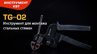 Overview of tool for tightening cable ties with hand-operated cut-off TG-02