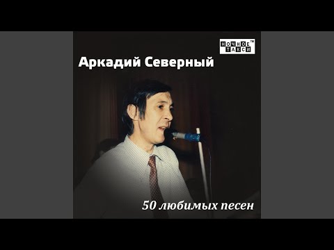 Жили-были два громилы (feat. Ансамбль "Четыре Брата и...