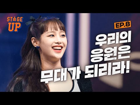 “내가 사랑한 그 모든 것을 다 잃는다 해도 치어리딩을 포기할 수 없어요 👊” D-DAY, 스테이지 업 파이널 콘서트! 