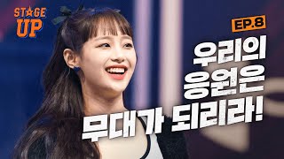 “내가 사랑한 그 모든 것을 다 잃는다 해도 치어리딩을 포기할 수 없어요 👊” D-DAY, 스테이지 업 파이널 콘서트! 