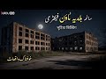 Baldiya Town Factory Horror Stories | Lizzar Jinn In my Rented House |Urdu Hindi Horror Stories