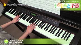 Love Story / EXILE TAKAHIRO : ピアノ（ソロ） / 中級