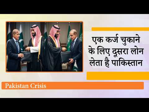 United Arab Emirates का उधार चुकाने के लिए Pakistan ने Saudi Arabia से लिया तीन अरब डॉलर का Loan United Arab Emirates का उधार चुकाने के लिए Pakistan ने Saudi Arabia से लिया तीन अरब डॉलर का Loan