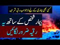 Ruqyah Al Shariah Bimari Ka Mujararb Tor By Sami Ullah Madni