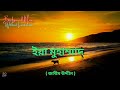 Ruher Qaseeda Abu Ubayda Cover Josim Uddin