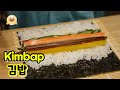 How to make Kimbap (Classic Gimbap) Korean Lunch box 김밥 만드는 법, 간단 김밥 만들기