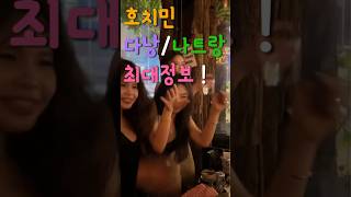 호치민 다낭  로컬 여행정보는 여기!