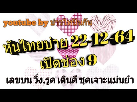 หวยหุ้น