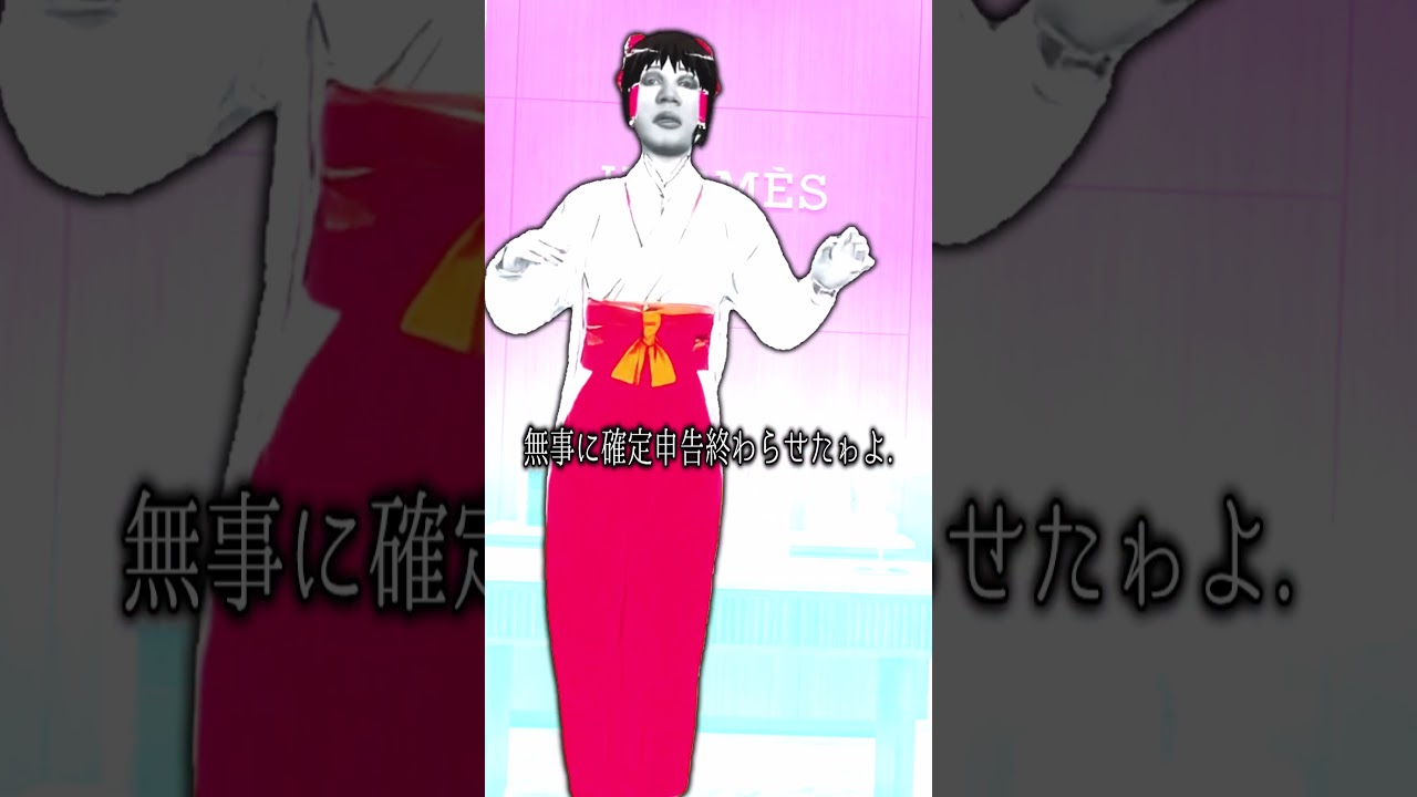 確定申告終わらせた報告ﾀﾞﾝｽ