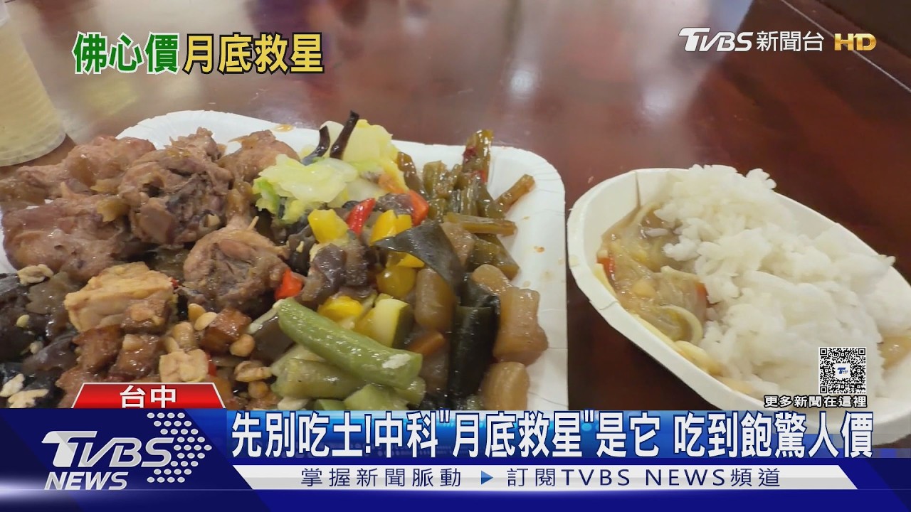 影音／台中自助餐「一盤70元」爆紅！菜肉夾到滿出來　月底救星被推爆