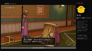 いまさら始める　ドラクエ11 #11