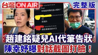 台灣ON AIR 20260825