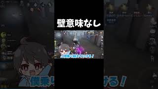 壁を通り抜けられるサバが強すぎるw【第五人格】【IdentityV】#shorts