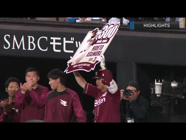 4月22日 北海道日本ハムファイターズ 対 東北楽天ゴールデンイーグルス ハイライト