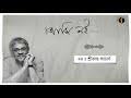 Ami Noi | Srikanta Acharya | Bengali Song | Srikanta Acharya Official