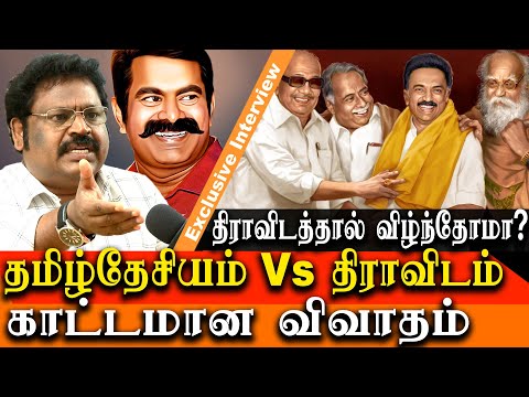 Dravidam vs Tamil Nationalism heated interview of va gowthaman