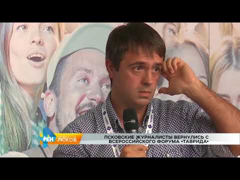 Новости Псков # Итоговый выпуск от 08.09.2017
