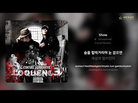 로퀜스(Loquence) - Show | 가사 (Lyrics)