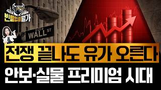 이란 전쟁이 굳힌 '원자재 슈퍼 사이클' 이론...분열의 시대 투자 프레임 'HALO' | 빈난새의 빈틈없이…