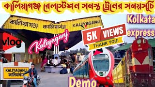 Kaliyaganj Station !! Full Time Table !! কালিয়াগঞ্জ সমস্ত ট্রেনের সময়সূচী 🚂