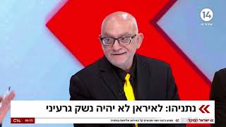 ישראל אינה צד למזכר ההבנות בין ארצות הברית לאיראן