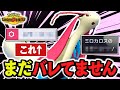 【歴代最強環境到来】『ミロカロス』の今だから読めない"とある技"が強いです【ポケモンチャンピオンズ】