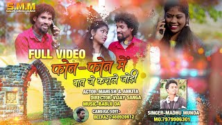 फोन फोन में बात जे कराले जोड़ी //🌹Full Video //♥ Mahesh & Ankita Back // Singer Madhu Munda