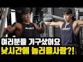 한조바디 기구 좋은거 샀는데 안놀러올거야?!!