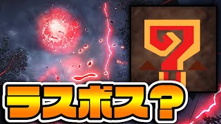 【ラスボス枠？】『？？？』に初見ソロで挑む。まさかの○○攻撃に驚嘆！！【モンハンライズ実況】【フロンティア勢が初見で挑む】
