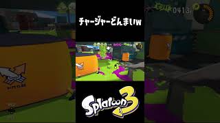 もみじ４人でイベントマッチをしたら相手がチャージャー４人だったｗｗｗ