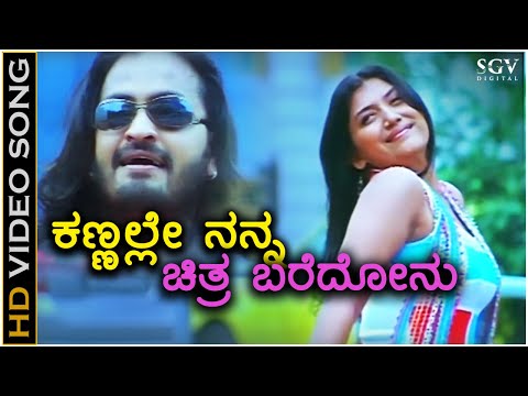 Kannale Nanna Chitra Baredanu - HD Video Song - Poojari | Neethu Shetty | Adi Lokesh | Abhiman Roy