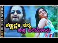 Kannale Nanna Chitra Baredanu HD Video Song Poojari Neethu Shetty Adi Lokesh Abhiman Roy