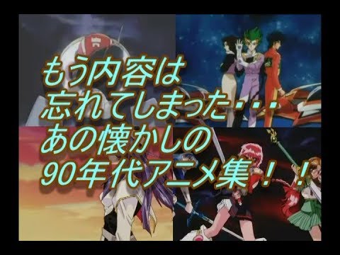 Download 1990年代 アニメ 3gp Mp4 Codedwap