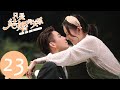 ENG SUB [Once We Get Married] EP23——Starring: Wang Yuwen, Wang Ziqi