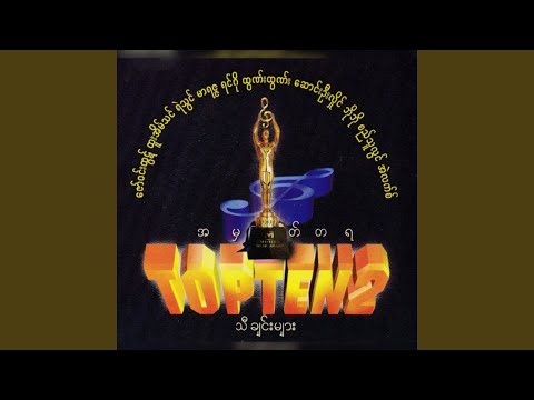 Dan Yar Myar Paw Ka Pyay Lan