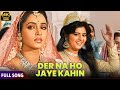 Der Na Ho Jaye Kahin Heena 1991 Emotional Bollywood Song Hindi 4k Song Classic Sad Song