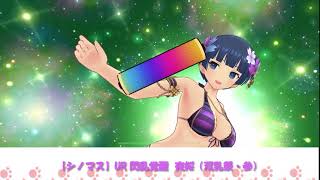 【シノビマスター 閃乱カグラ NEW LINK】閃乱覚醒　夜桜（双乳祭・参）