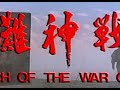 Beach Of The War Gods Trailer Un Cut Version