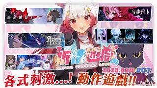 [宣傳] 不只九日，台灣獨立遊戲今年是大豐收吧..