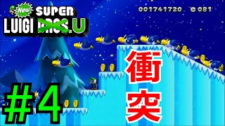 【実況】最速アクション！弟の底力を見せてくれ！【NewスーパールイージU】#4