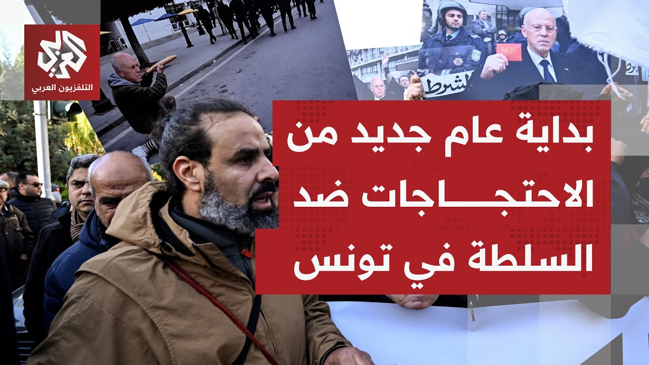 أول تحرك احتجاجي بتونس في 2026.. تنديد بقمع الحريات ومطالبة بإطلاق سراح الموقوف